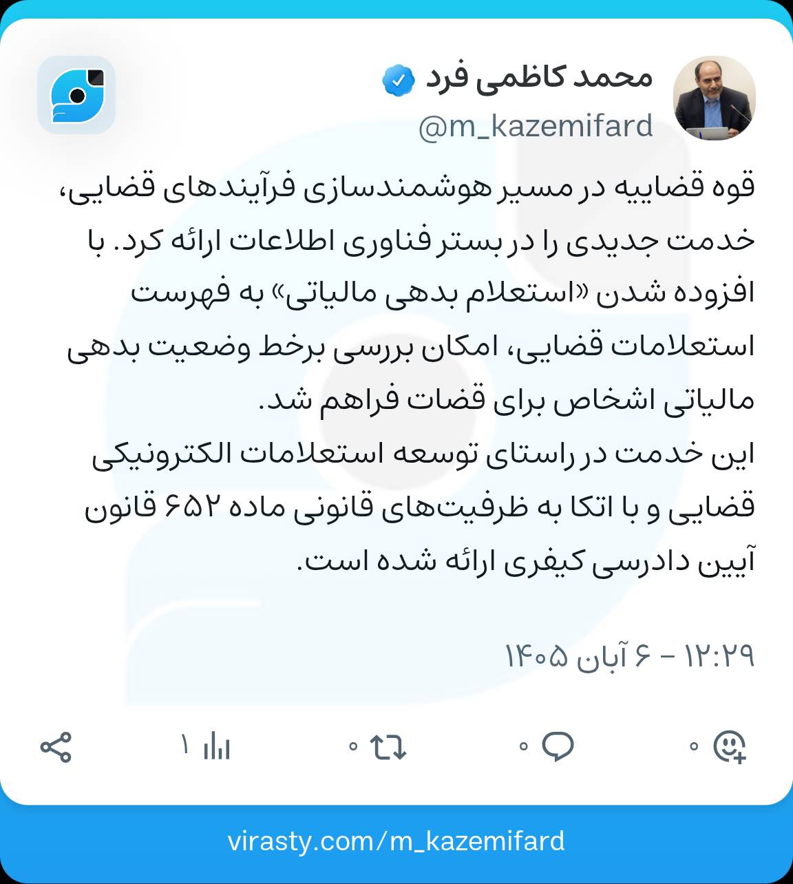 استعلام بدهی مالیاتی هوشمندسازی شد استعلام بدهی مالیاتی هوشمندسازی شد