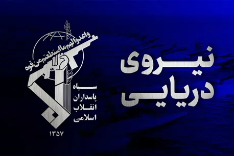 سپاه: کشتی حامل گاز ال‌پی‌جی در تنگه هرمز به آتش کشیده شد/ مسئولیت تنش افزایی در حمل و نقل دریایی منطقه بر عهده ارتش متجاوز آمریکاست