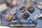 حکم اعدام عنصر فعال یک گروهک تروریستی در کودتای دی‌ماه ۱۴۰۴ اجرا شد/ کشف بمب، نارنجک و سلاح‌های جنگی از منزل «مهدی خانکی»