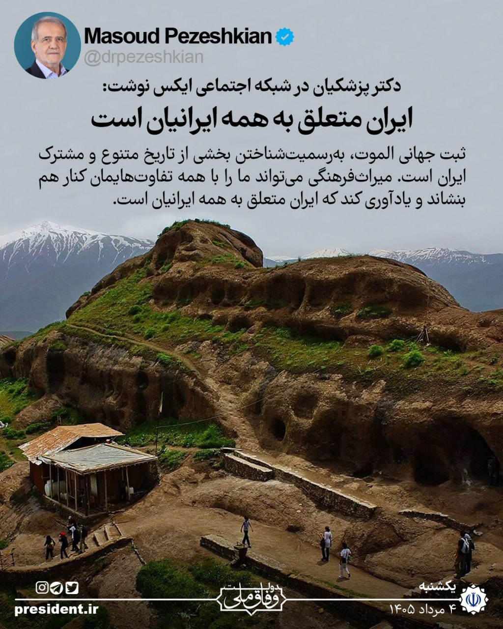رئیسجمهور: ایران متعلق به همه ایرانیان است رئیسجمهور: ایران متعلق به همه ایرانیان است