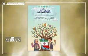 فراخوان ملی «جوانه‌های کافنا؛ از ایران تا ثریا» منتشر شد