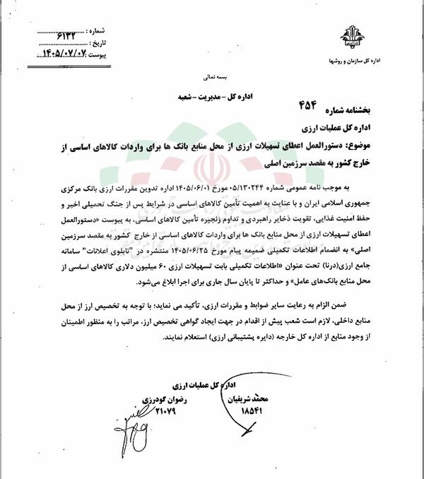 فرمان جدید ارزی برای بانکها صادر شد فرمان جدید ارزی برای بانکها صادر شد