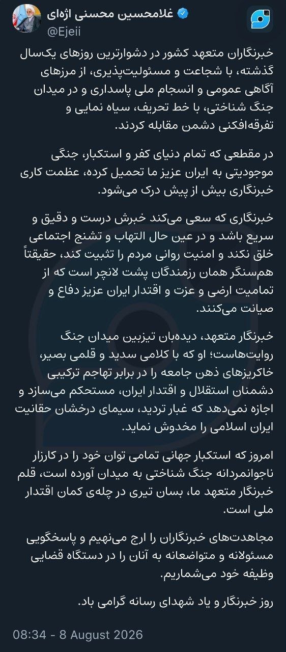 رئیس قوه قضائیه: خبرنگار متعهد، همسنگر رزمندگان پشت لانچر است رئیس قوه قضائیه: خبرنگار متعهد، همسنگر رزمندگان پشت لانچر است