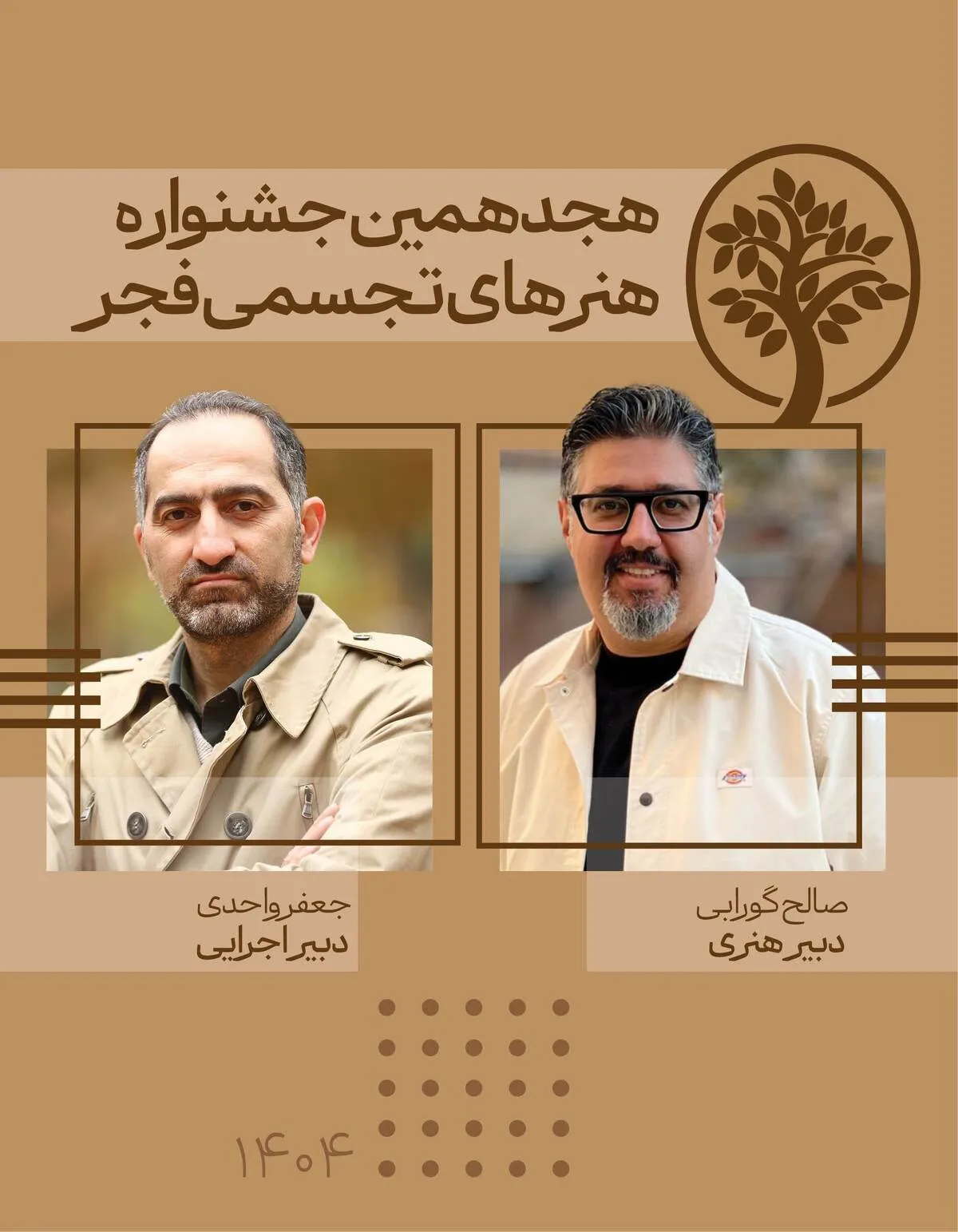 دبیران هنری و اجرایی جشنواره تجسمی فجر معرفی شدند دبیران هنری و اجرایی جشنواره تجسمی فجر معرفی شدند