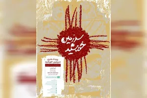 احیای موزه هنر‌های معاصر اهواز با رویداد «سرزمین خورشید» / نمایشگاه «سرزمین خورشید» افتتاح می‌شود/ نمایش هنر مدرن، عکس‌های دیده‌نشده و عکس‌هایی از فیلم‌های احمدرضا درویش
