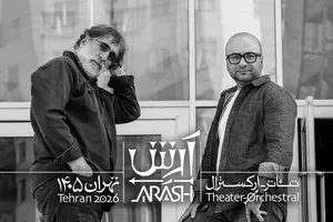 تئاتر-ارکسترال «آرش» با آهنگسازی فردین خلعتبری و رهبری‌ارکستر بهنام ابوالقاسم 