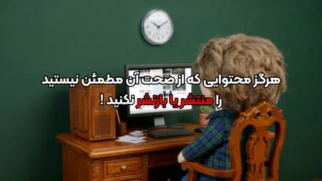 اگر در فضای مجازی فعال هستید و مطلب منتشر می‌کنید، حتما این کلیپ را تماشا کنید!