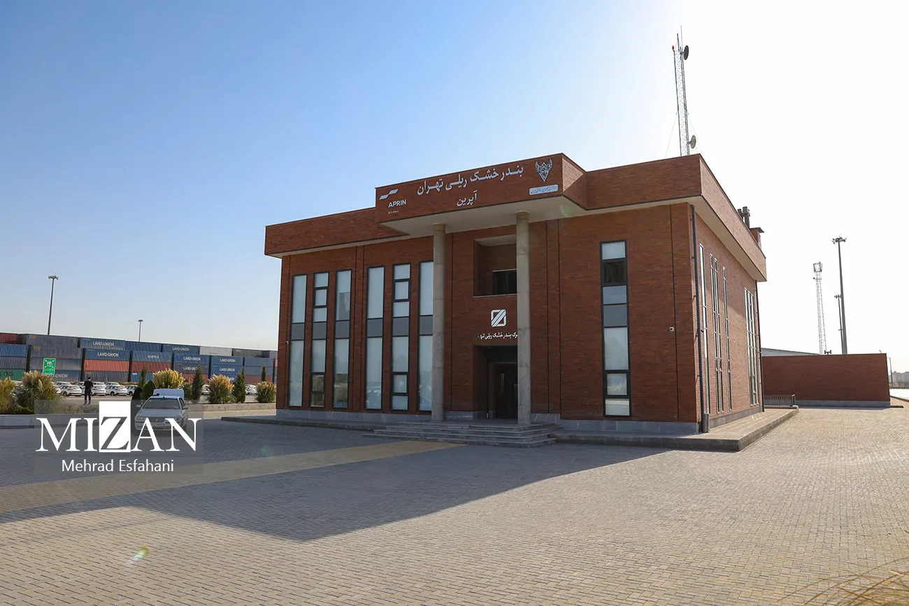 بازدید دادستان تهران از گمرک و بندر خشک ریلی آپرین