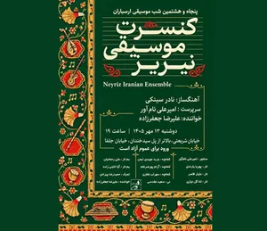 کنسرت موسیقی «نیریز» در شب موسیقی ارسباران