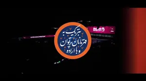 نماهنگ | تبریک به قهرمانان پرتوان و با اراده