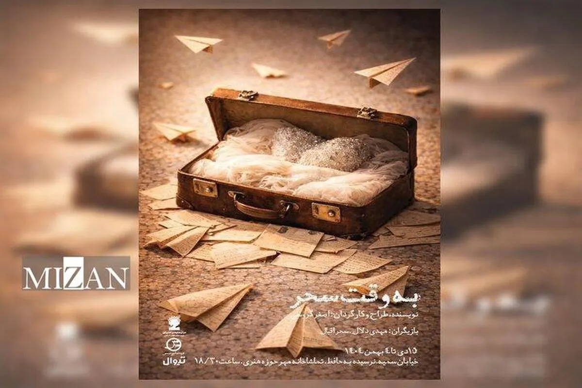 نمایش &laquo;به وقت سحر&raquo; در تماشاخانه مهر روی صحنه می&zwnj;رود