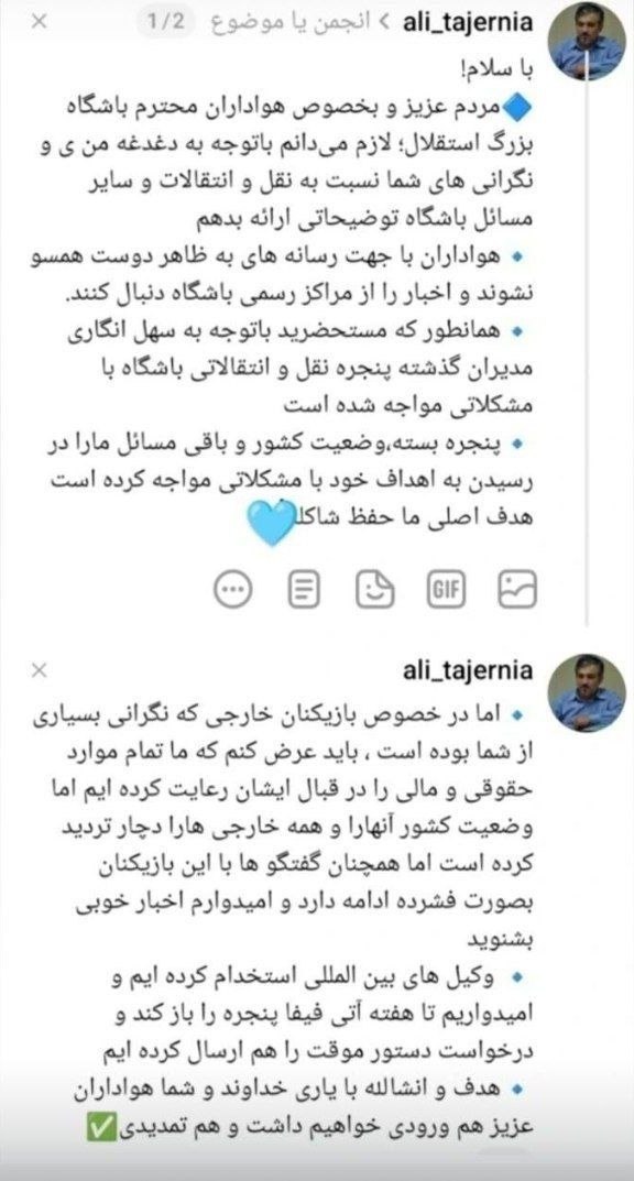 تاجرنیا: امیدوارم فیفا تا هفته آینده پنجره استقلال را باز کند تاجرنیا: امیدوارم فیفا تا هفته آینده پنجره استقلال را باز کند