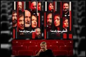 «آتش‌سوزی‌ها»؛ نمایشی با سکوت‌های منقطع/روایت مسکوتی از آتش جنگ بر زندگی