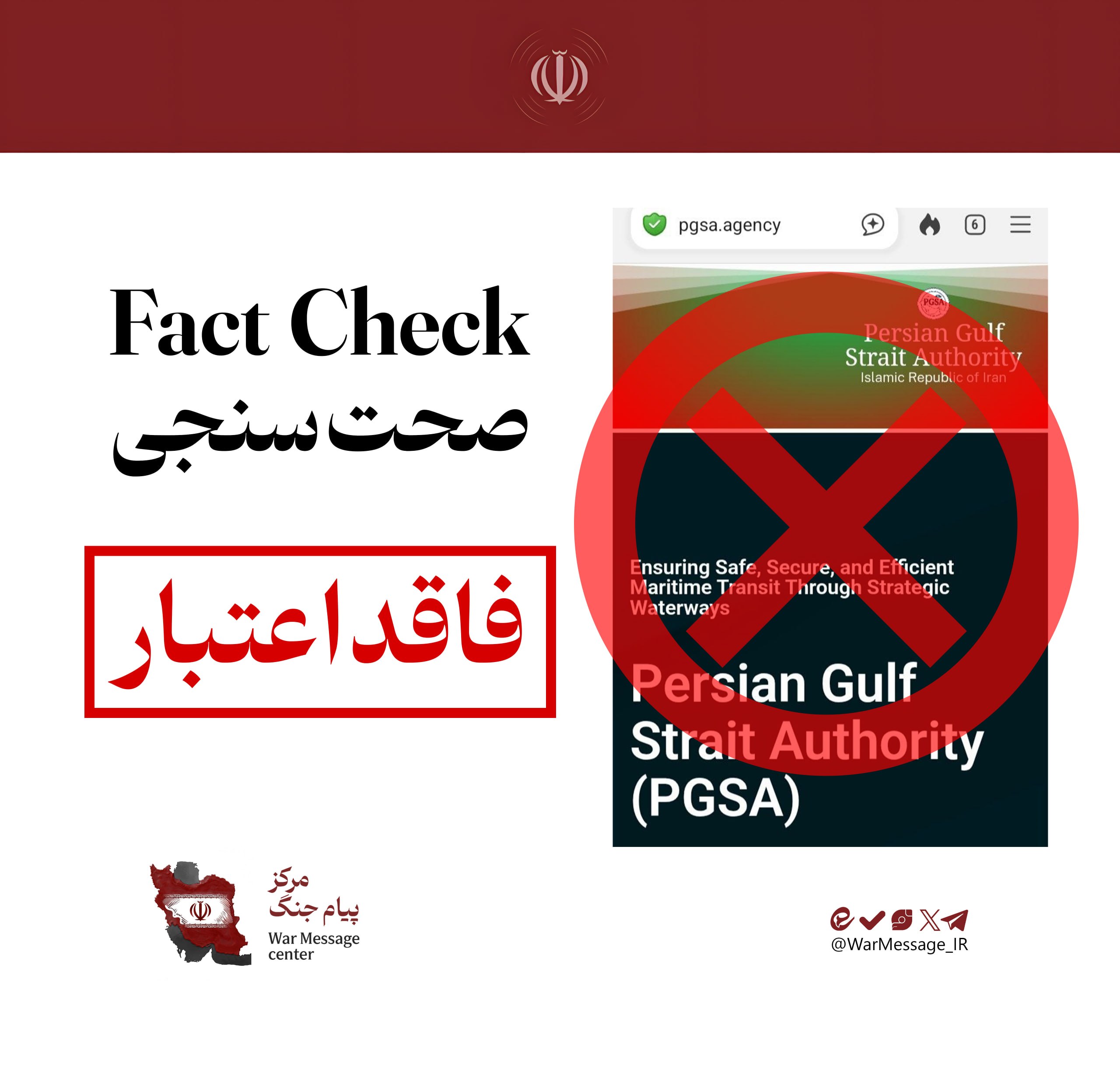 اطلاعیه مهم نهاد آبراه خلیح فارس در مورد وجود دامنههای جعلی اطلاعیه مهم نهاد آبراه خلیح فارس در مورد وجود دامنههای جعلی