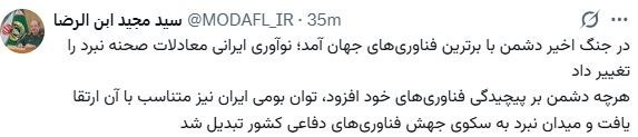 سرپرست وزارت دفاع: نوآوری ایرانی معادلات صحنه نبرد را تغییر داد سرپرست وزارت دفاع: نوآوری ایرانی معادلات صحنه نبرد را تغییر داد