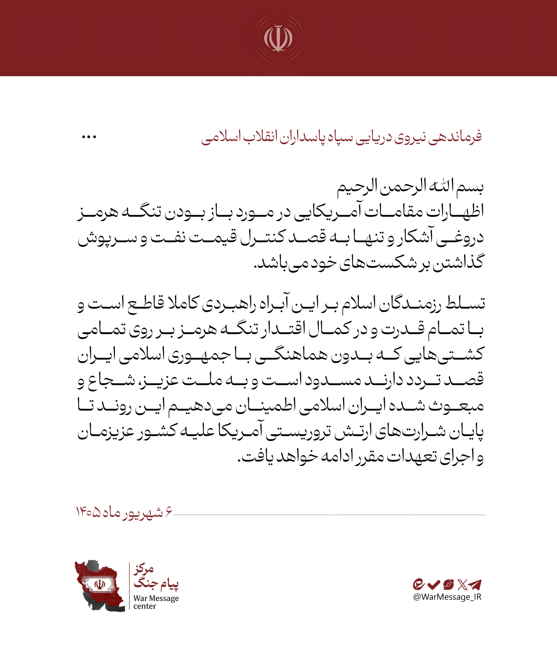 نیروی دریایی سپاه: تسلط رزمندگان اسلام بر آبراه راهبردی تنگه هرمز کاملا قاطع است نیروی دریایی سپاه: تسلط رزمندگان اسلام بر آبراه راهبردی تنگه هرمز کاملا قاطع است