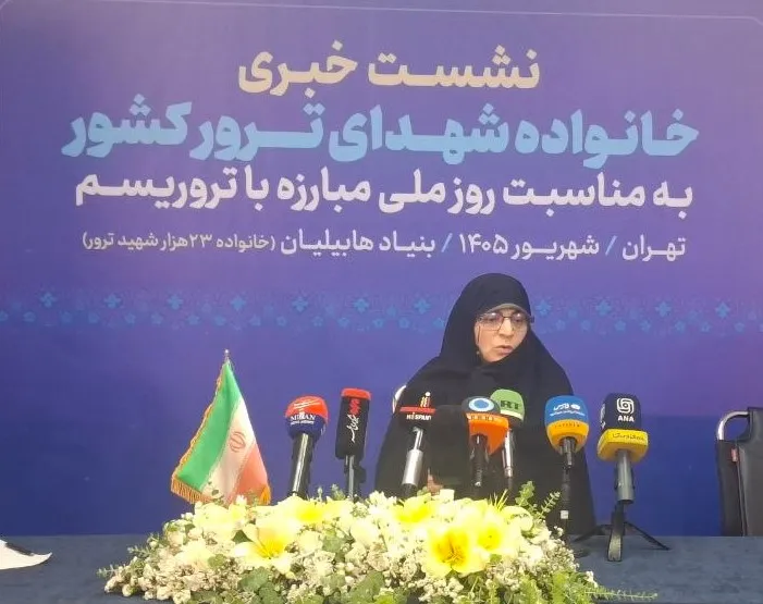 برگزاری نشست «ایران قربانی تروریسم؛ روایت داغ‌های ماندگار»