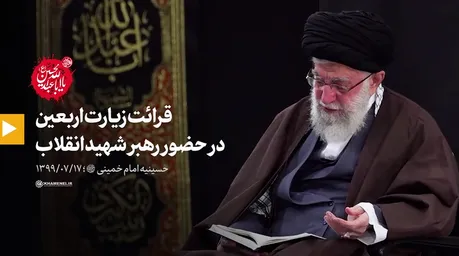 فیلم کامل قرائت زیارت اربعین در حضور رهبر شهید انقلاب در حسینیه امام خمینی (ره)