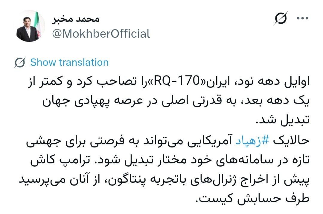 مخبر: ترامپ پس از شکار زهپاد آمریکایی خواهد فهمید با چه قدرتی طرف حساب است