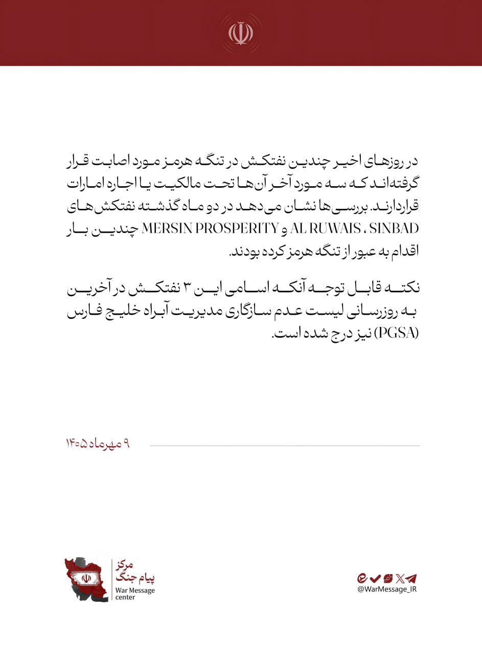 ۳ نفتکش مورد اصابت قرار گرفته اماراتی در لیست عدم سازگاری PGSA بودند ۳ نفتکش مورد اصابت قرار گرفته اماراتی در لیست عدم سازگاری PGSA بودند