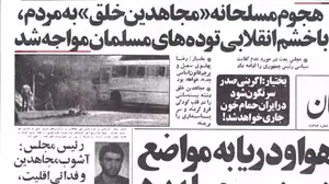 در آستانه برگزاری دوازدهمین جلسه دادگاه منافقین منتشر شد؛ چشمان پدری که در برابر دیدگان دخترش از حدقه در آمد!