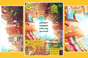 ایران از نگاه کودکان؛ نگارخانه‌ای به طول دو کیلومتر
