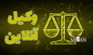 آیا دادگاه مکلف به معدوم کردن سند جعلی است؟ / تکلیف اصل سند پس از اثبات جعل