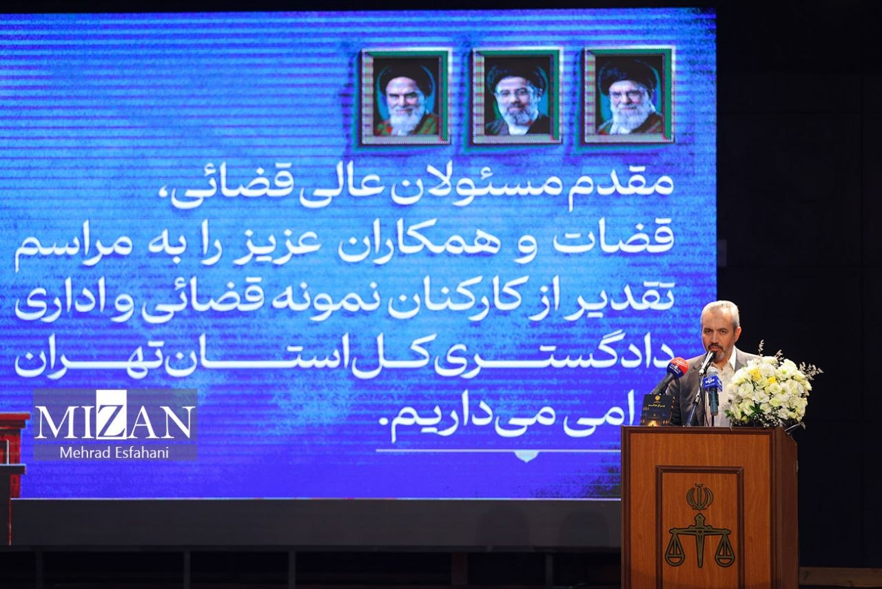 تأکید عتباتی بر ترویج فرهنگ خدمت و ایثار در دستگاه قضایی/ برگزیدگان دادگستری تهران و ادارات تابعه تجلیل شدند تأکید عتباتی بر ترویج فرهنگ خدمت و ایثار در دستگاه قضایی/ برگزیدگان دادگستری تهران و ادارات تابعه تجلیل شدند