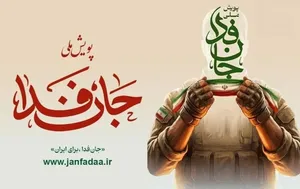 آغاز ثبت‌نام آموزش و سازماندهی ۱۰۰۰ گردان مقاومت ملی جان‌فدا از سه‌شنبه