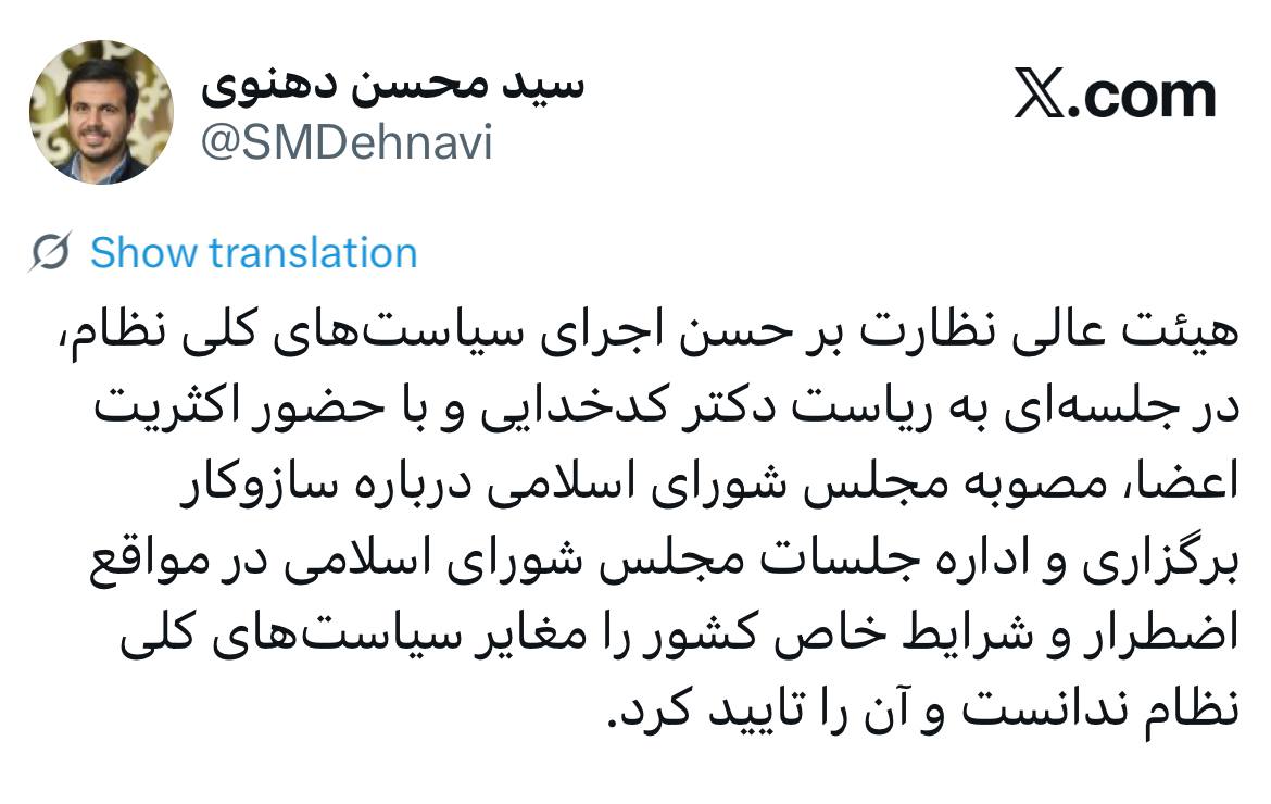 چراغ سبز هیئت عالی نظارت مجمع به سازوکار برگزاری جلسات مجلس در شرایط اضطرار چراغ سبز هیئت عالی نظارت مجمع به سازوکار برگزاری جلسات مجلس در شرایط اضطرار
