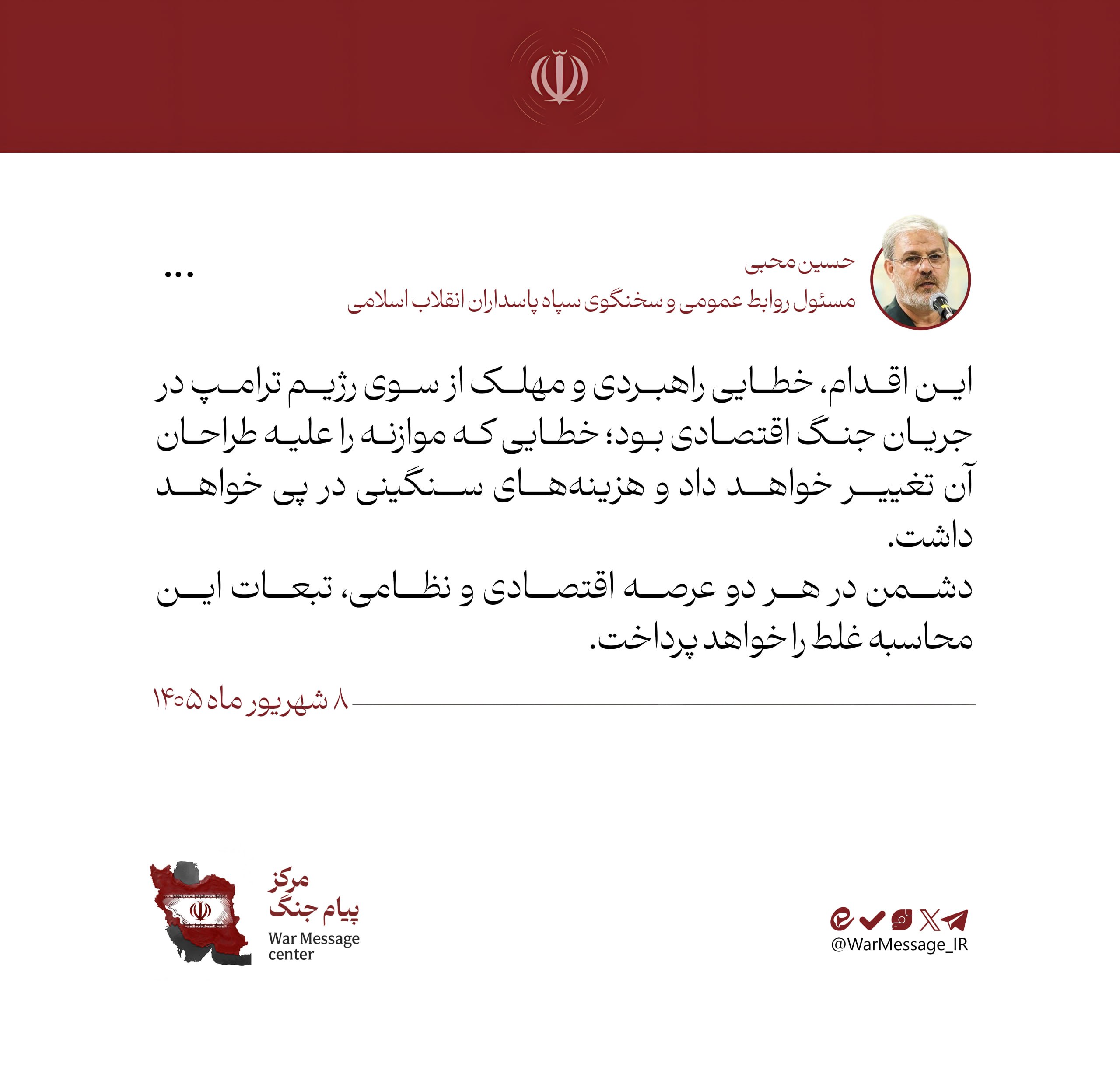 سخنگوی سپاه پاسداران: دشمن، تبعات این محاسبه غلط را خواهد پرداخت سخنگوی سپاه پاسداران: دشمن، تبعات این محاسبه غلط را خواهد پرداخت