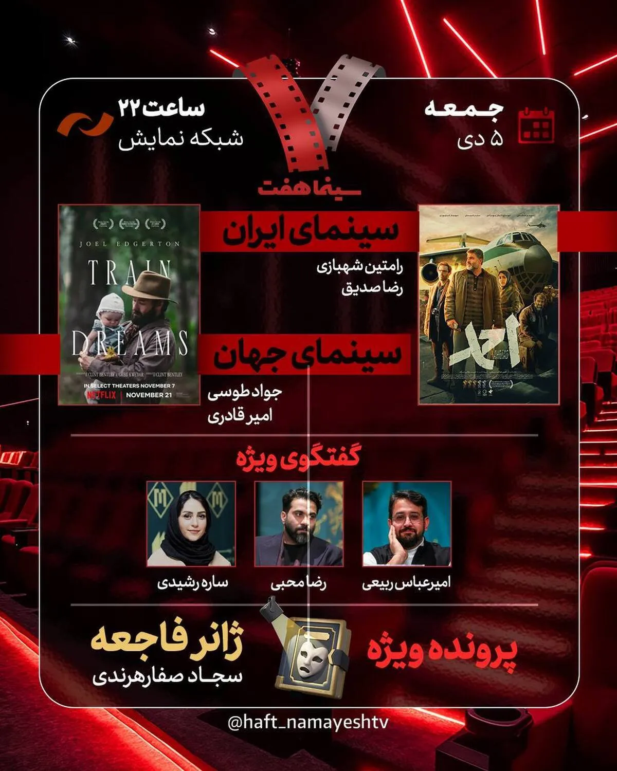 نقد «احمد» در «هفت»/ «ژانر فاجعه» بررسی میشود نقد «احمد» در «هفت»/ «ژانر فاجعه» بررسی میشود