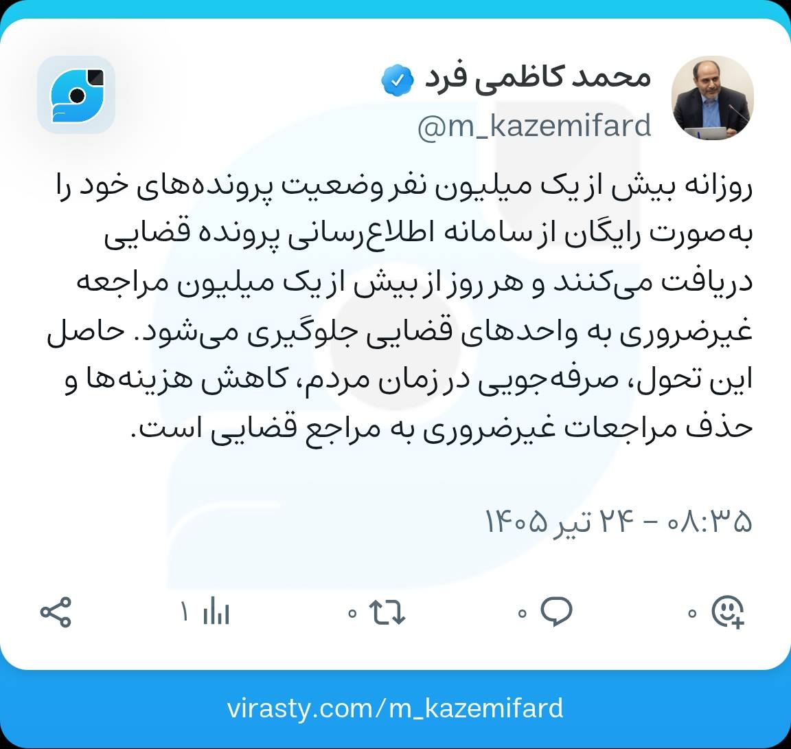 حذف روزانه بیش از یک میلیون مراجعه غیرضروری به دستگاه قضا با سامانه اطلاع‌رسانی پرونده قضایی