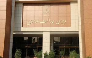 آیین نامه نحوه به کارگیری و پرداخت حق الزحمه کارشناسان موضوع ماده (۷) قانون دیوان عدالت اداری
