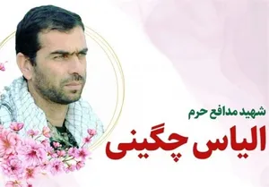 لحظه اعلام خبر شناسایی پیکر شهید الیاس چگینی به خانواده‌اش