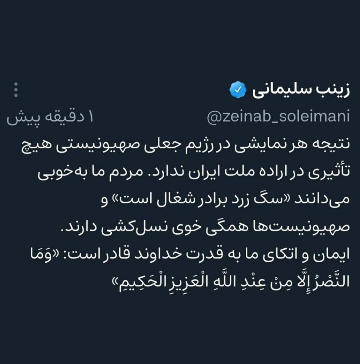 زینب سلیمانی: نتیجه هر نمایشی در رژیم جعلی صهیونیستی هیچ تأثیری در اراده ملت ایران ندارد زینب سلیمانی: نتیجه هر نمایشی در رژیم جعلی صهیونیستی هیچ تأثیری در اراده ملت ایران ندارد