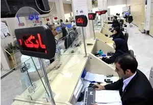 ساعت کار جدید بانک‌های خصوصی اعلام شد