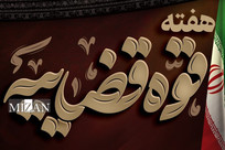 هفتم تیر؛ از مظلومیت تا اقتدار عدالت/ تداوم خدمت، حتی زیر بمباران