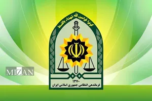 اطلاعیه فراجا پس از انتشار پیام فرمانده معظم کل قوا در خصوص امضای تفاهم‌نامه اخیر
