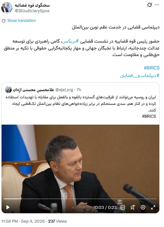 دیپلماسی قضایی در خدمت نظم نوین بین‌الملل