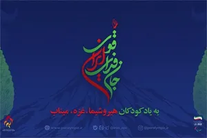 نام و شعار کاروان ایران در بازی‌های پاراآسیایی مشخص شد