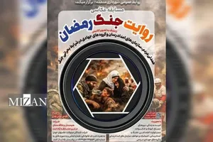 آخرین مهلت ارسال اثر به مسابقه عکاسی «روایت جنگ رمضان»