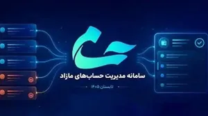رونمایی بانک مرکزی از سامانه «حسام»؛ بستن غیرحضوری حساب‌های مازاد ممکن شد