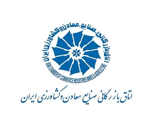 بیانیه اتاق بازرگانی در حمایت از دفاع ملت ایران و حاکمیت ملی