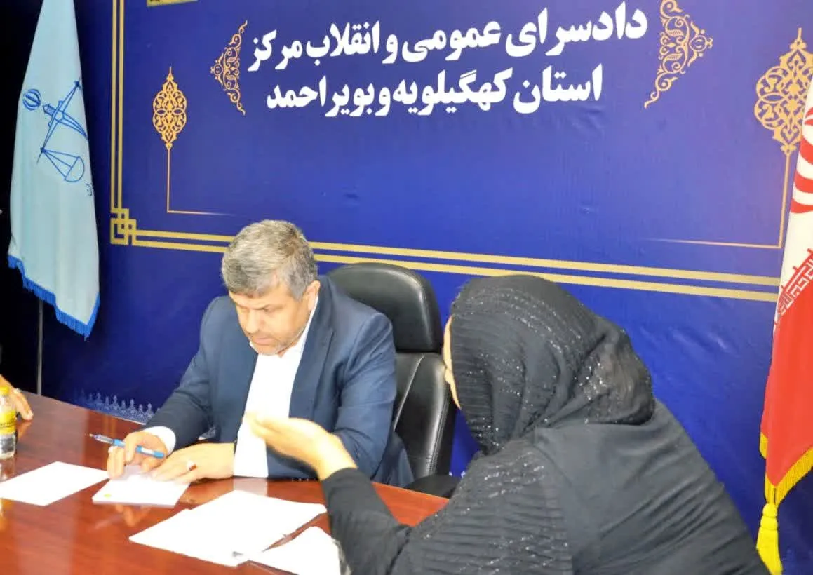رسیدگی دادستان یاسوج به درخواستهای حقوقی ۱۱۶ شهروند