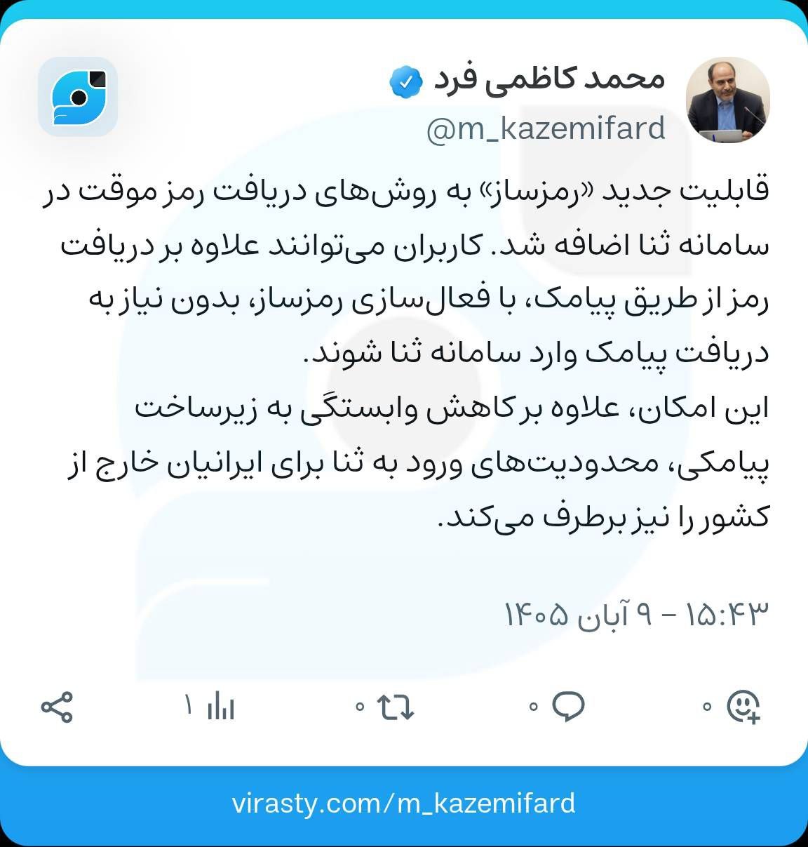 ورود به سامانه ثنا، دیگر به دریافت پیامک وابسته نیست ورود به سامانه ثنا، دیگر به دریافت پیامک وابسته نیست