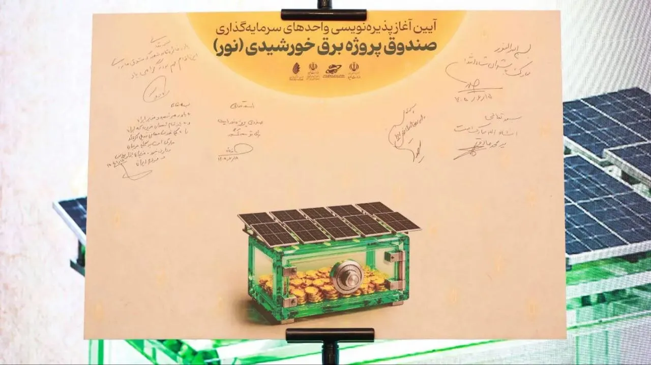 بورس انرژی ایران رکورد جذب سرمایه‌گذاران خرد در صندوق‌های پروژه را ثبت کرد