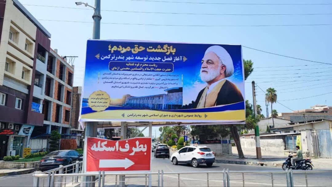 قدردانی مردم بندر ترکمن از رئیس قوه قضاییه ثمره دستور ویژه رئیس قوه قضاییه در بندرترکمن به بار نشست؛ بازارچه جدید ساحلی بندر ترکمن با حدود هزار نفر فرصت شغلی به زودی افتتاح میشود/ قدردانی مردم از بازگشت اراضی ساحلی