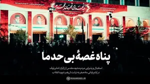 پناه غصه بی‌حد ما