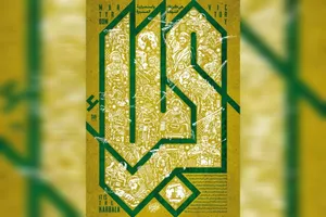 پوستر صابر شیخ‌رضایی با عنوان «کربلا» منتشر شد/ ما کربلایی هستیم
